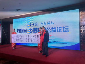 河北互联网乡医转型公益发展论坛在石家庄圆满举行，共探数字赋能基层医疗新路径