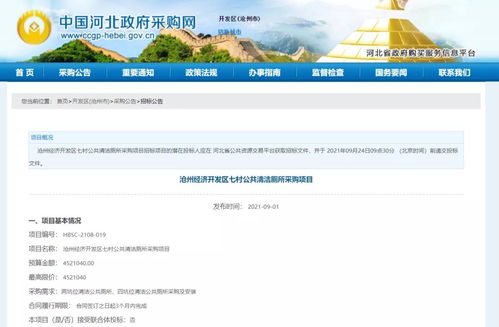 452万招标背后的乡村治理新篇章——聚焦河北沧州经济开发区七村公共清洁厕所采购与配套网站开发