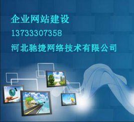 保定微信公众号运营公司 邯郸网站建设 河北驰捷网络